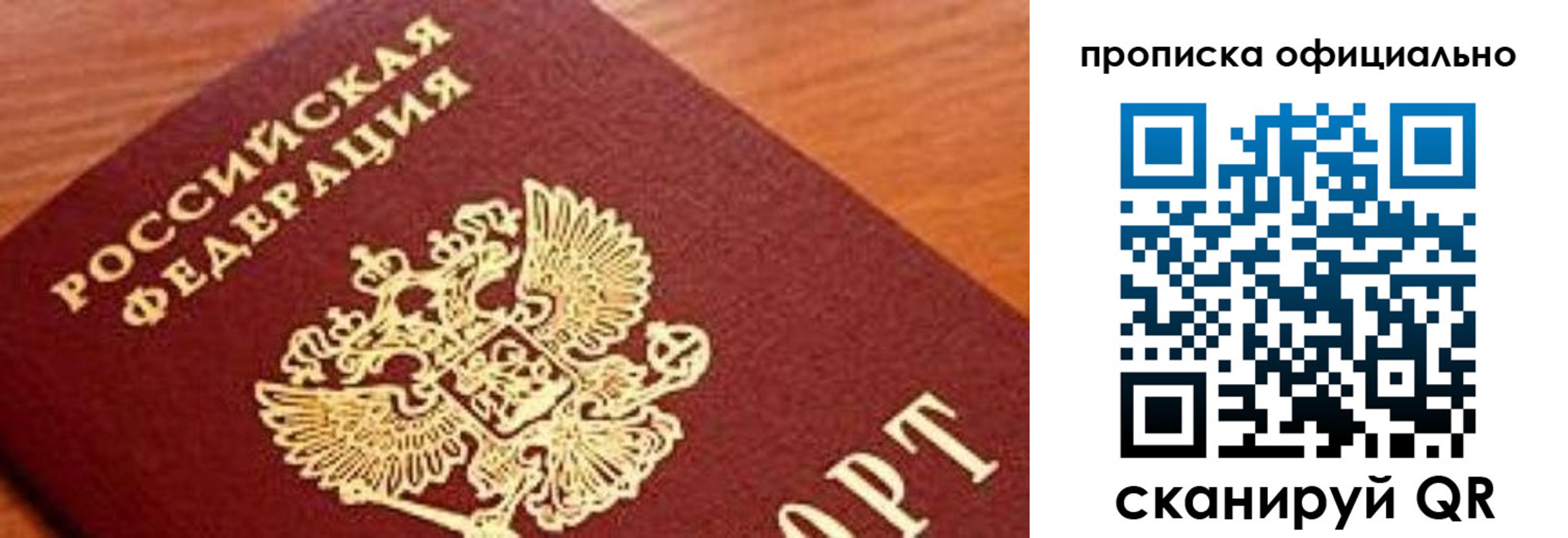 купить прописку в Стерлитамаке