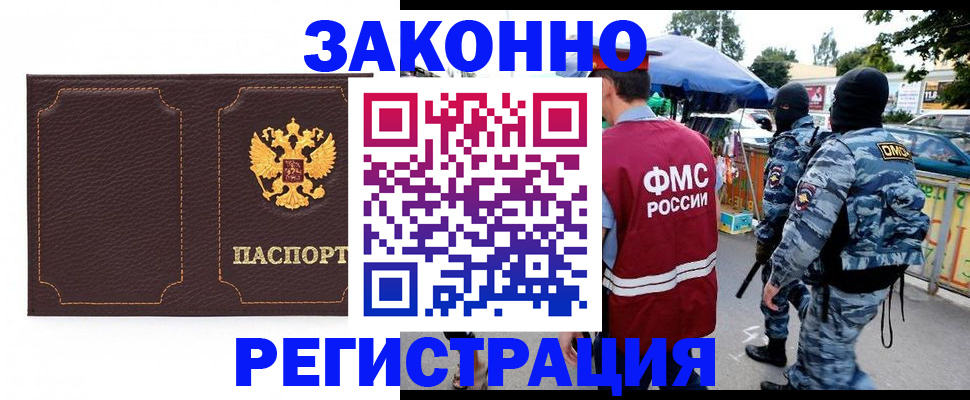 прописка регистрация в Стерлитамаке