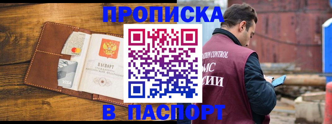 временная регистрация в Стерлитамаке