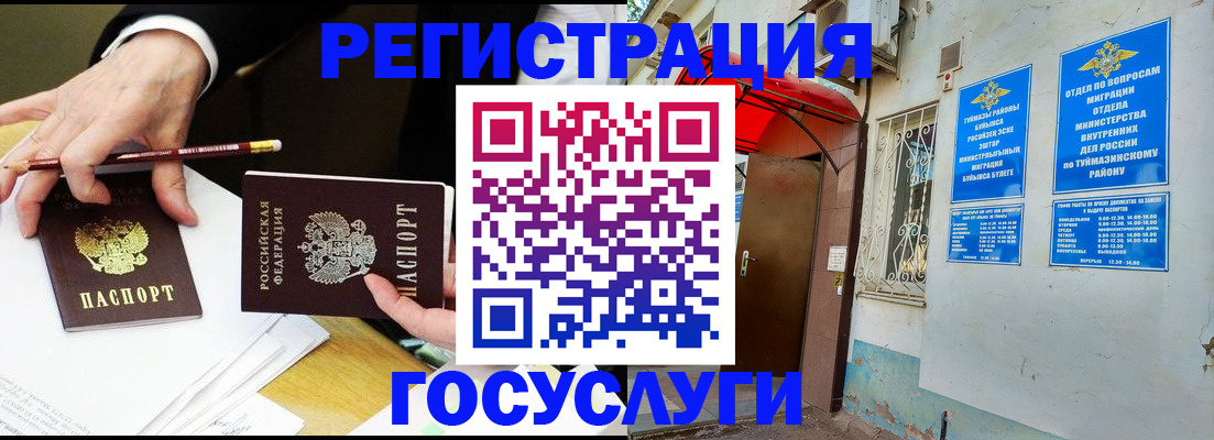 регистрация для дет. сада в Стерлитамаке