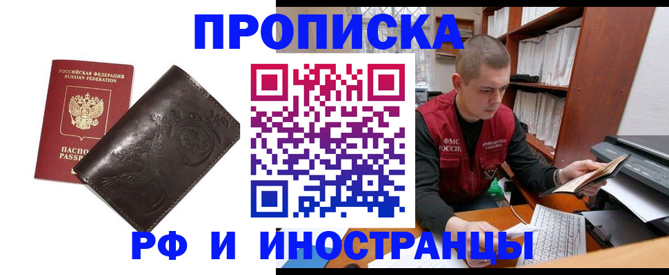 прописка в Стерлитамаке