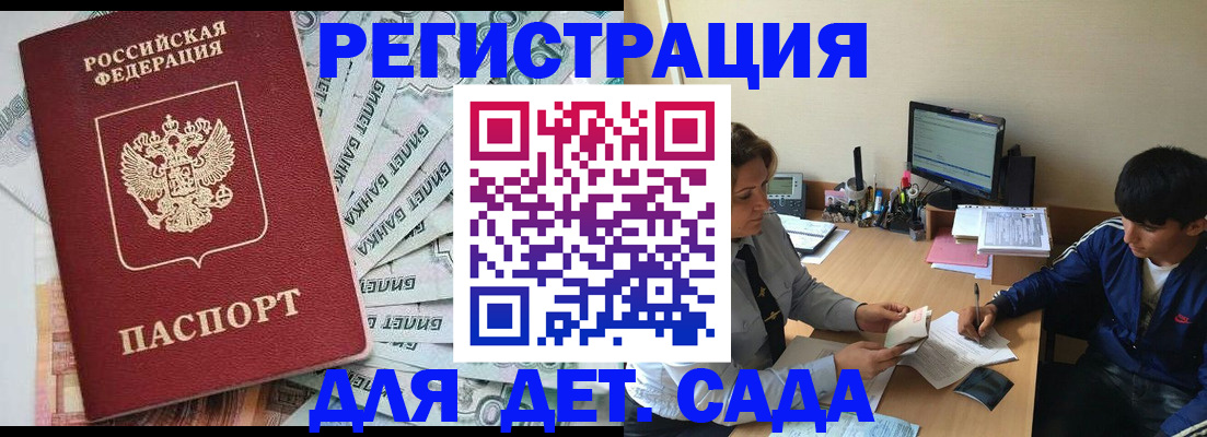 прописка 2025 в Стерлитамаке