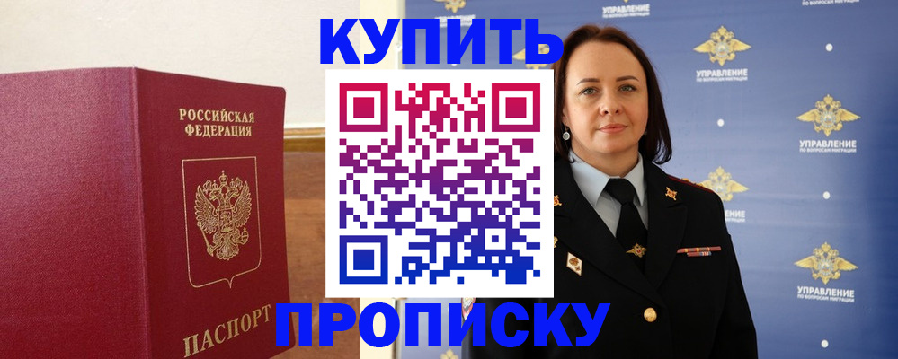 прописка ребенка в Стерлитамаке