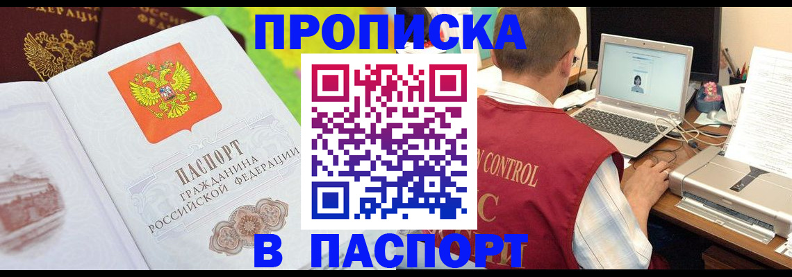 прописка для военкомата в Стерлитамаке