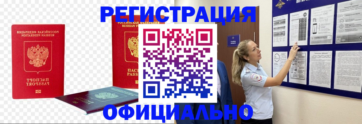 прописка регистрация в Стерлитамаке