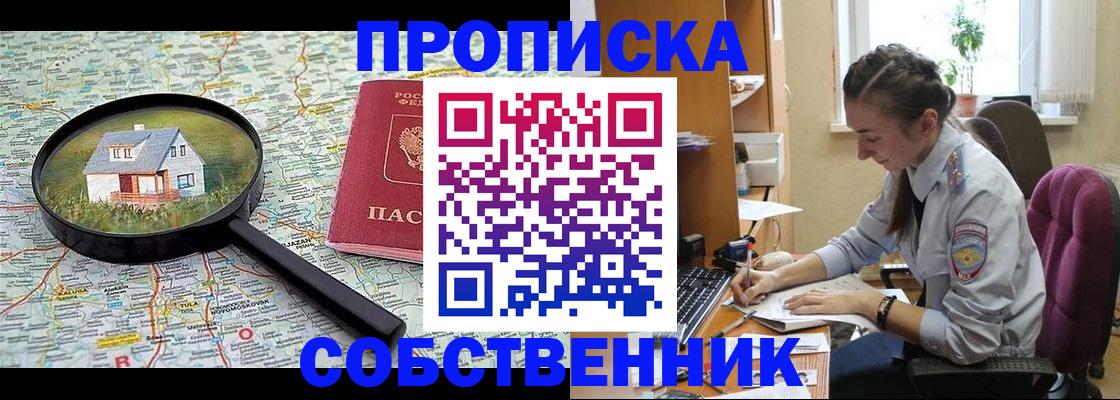 прописка ребенка в Стерлитамаке